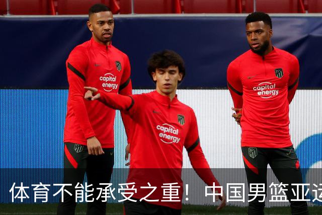 体育不能承受之重！中国男篮亚运惨败日本，赛前媒体宣扬：9.18勿忘国耻，中国必胜